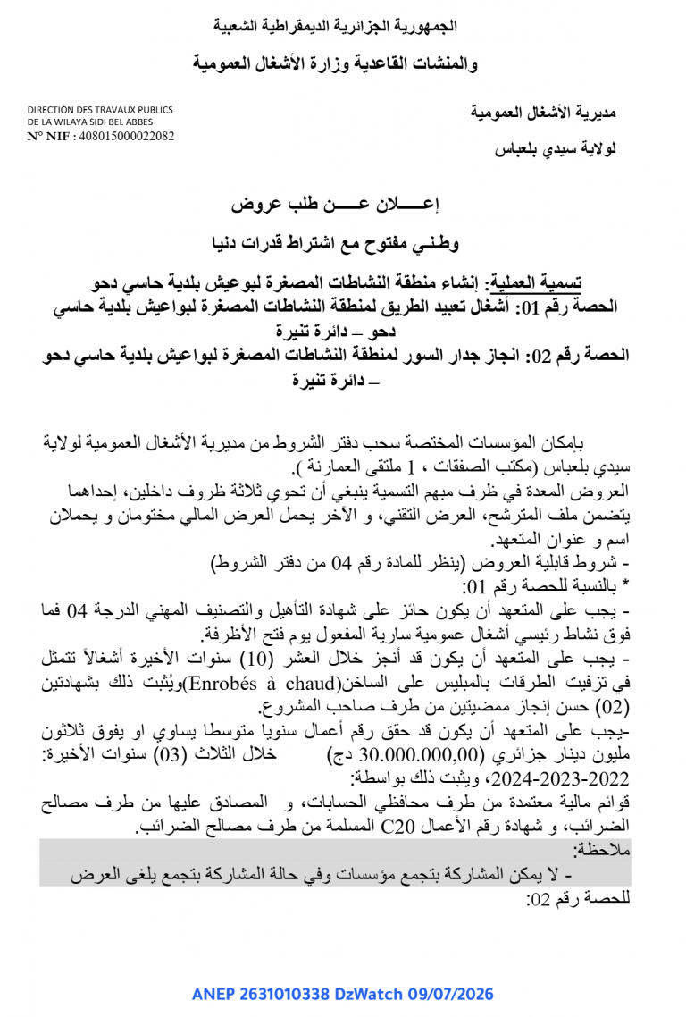 إعلان عن طلب عروض