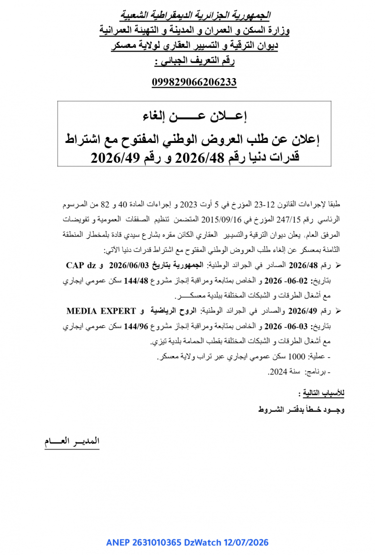 إعلان عن إلغاء