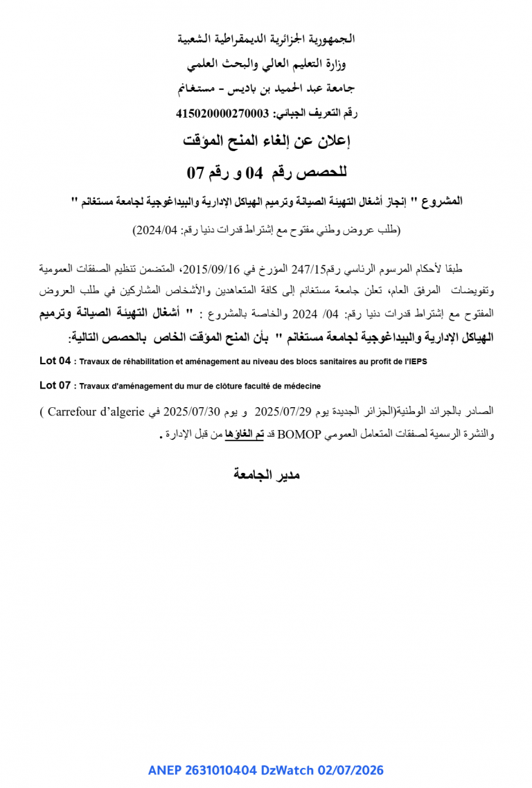 إعلان عن إلغاء المنح المؤقت