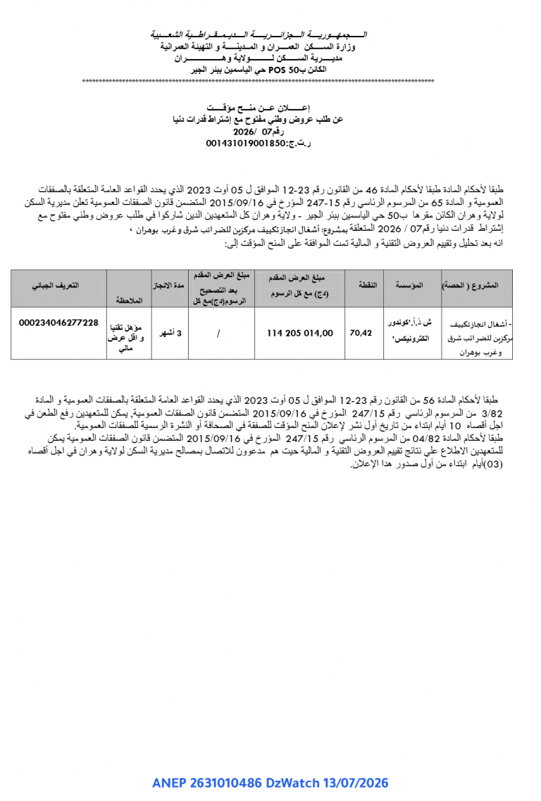 إعلان عن منح مؤقت