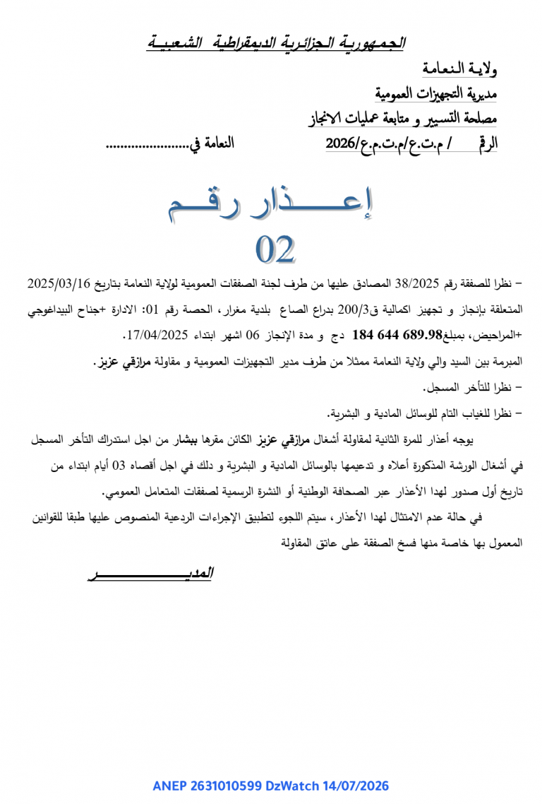 إعذار رقم 02