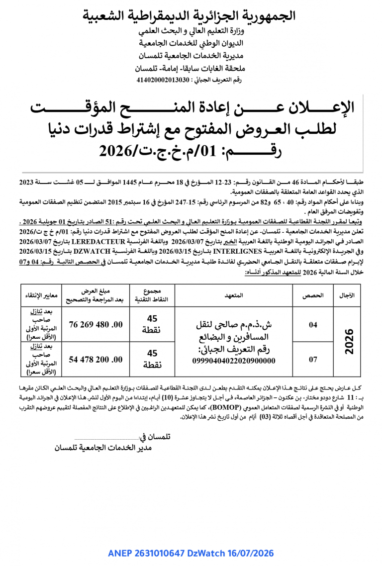 الإعلان عن إعادة المنح المؤقت
