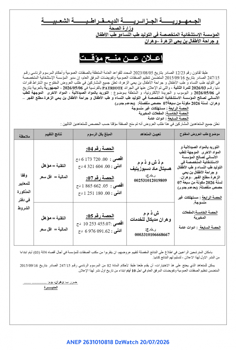 إعلان عن منح مؤقت