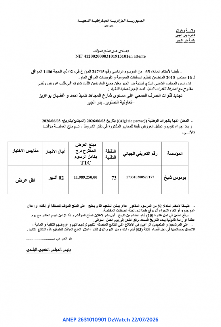 إعلان عن المنح المؤقت