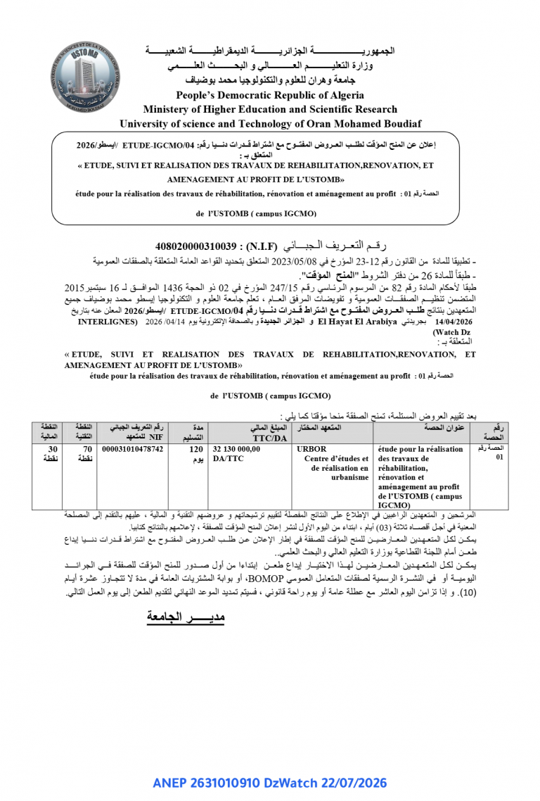 إعلان عن المنح المؤقت