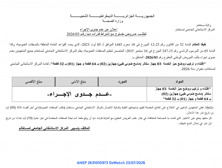 إعلان عن عدم جدوى الإجراء
