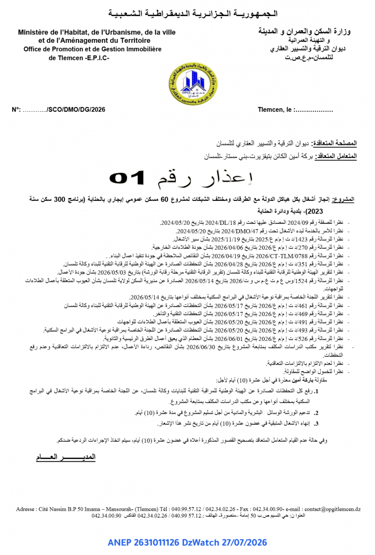 إعذار رقم 01