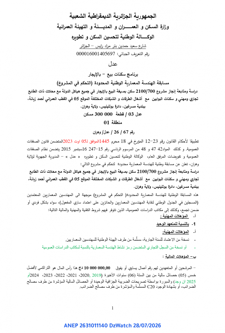 مسابقة الهندسة المعمارية الوطنية المحدودة