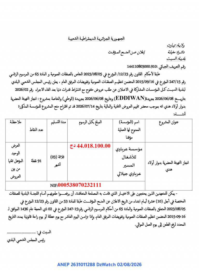 إعلان عن المنح المؤقت