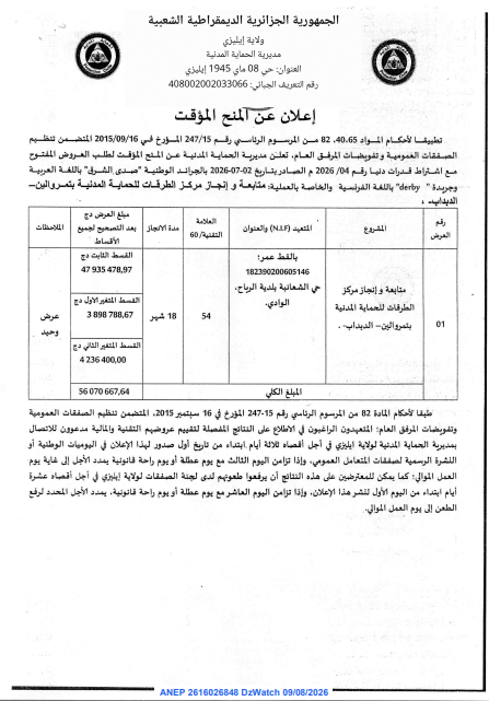 إعلان عن المنح المؤقت