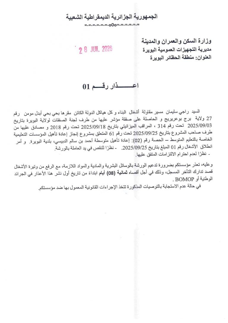 إعذار رقم 01