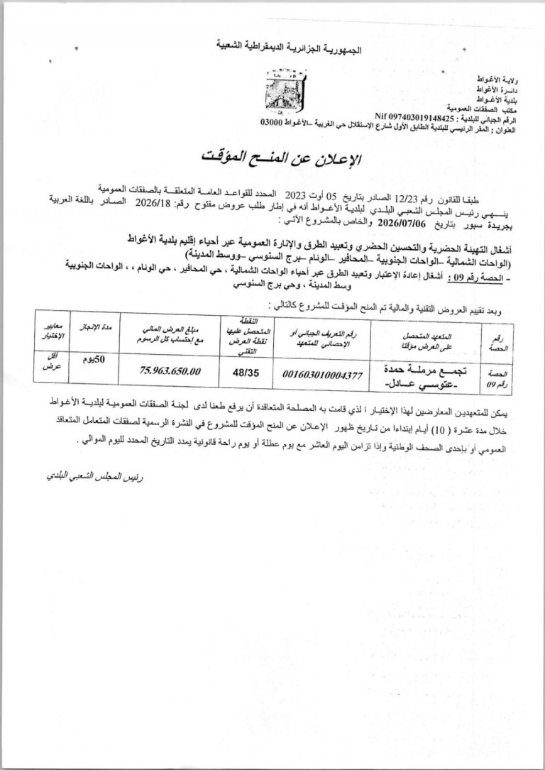 إعلان عن المنح المؤقت
