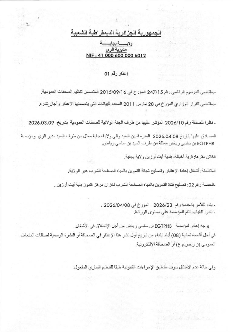 إعذار رقم 01