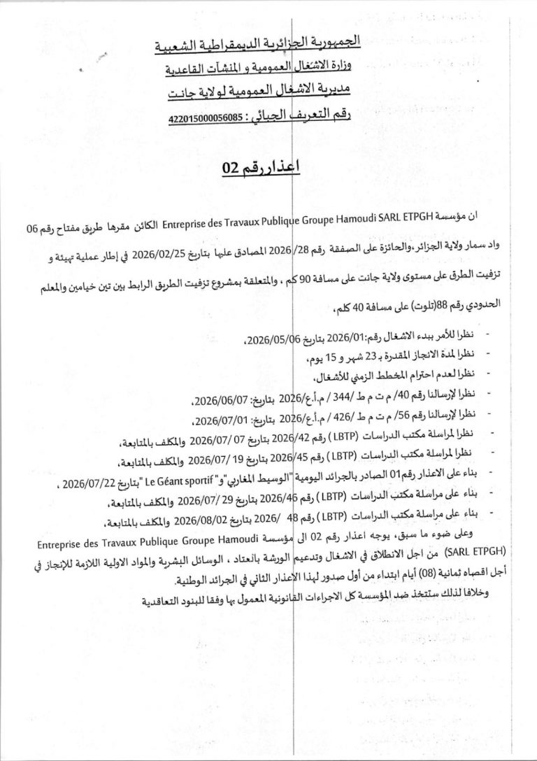 اعذار رقم 02