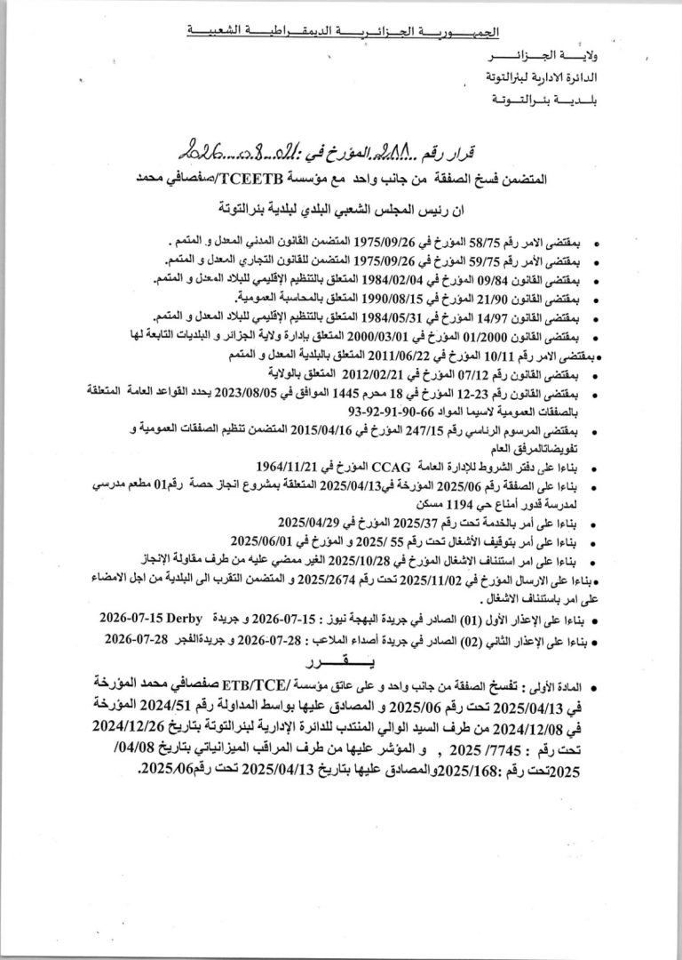 قرار فسخ