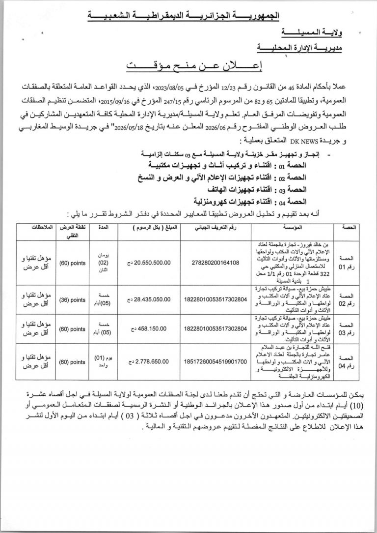 إعلان عن منح مؤقت