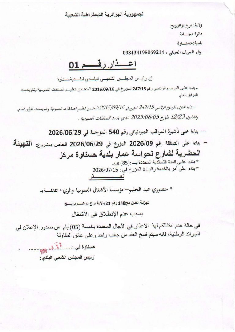 اعذار رقم 01
