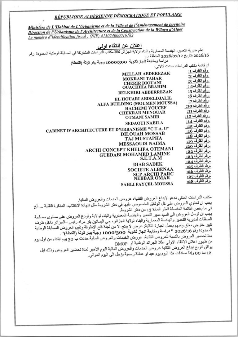 إعلان عن انتقاء اولي