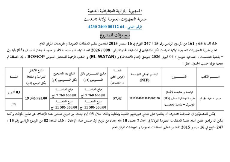 منح مؤقت للمشروع