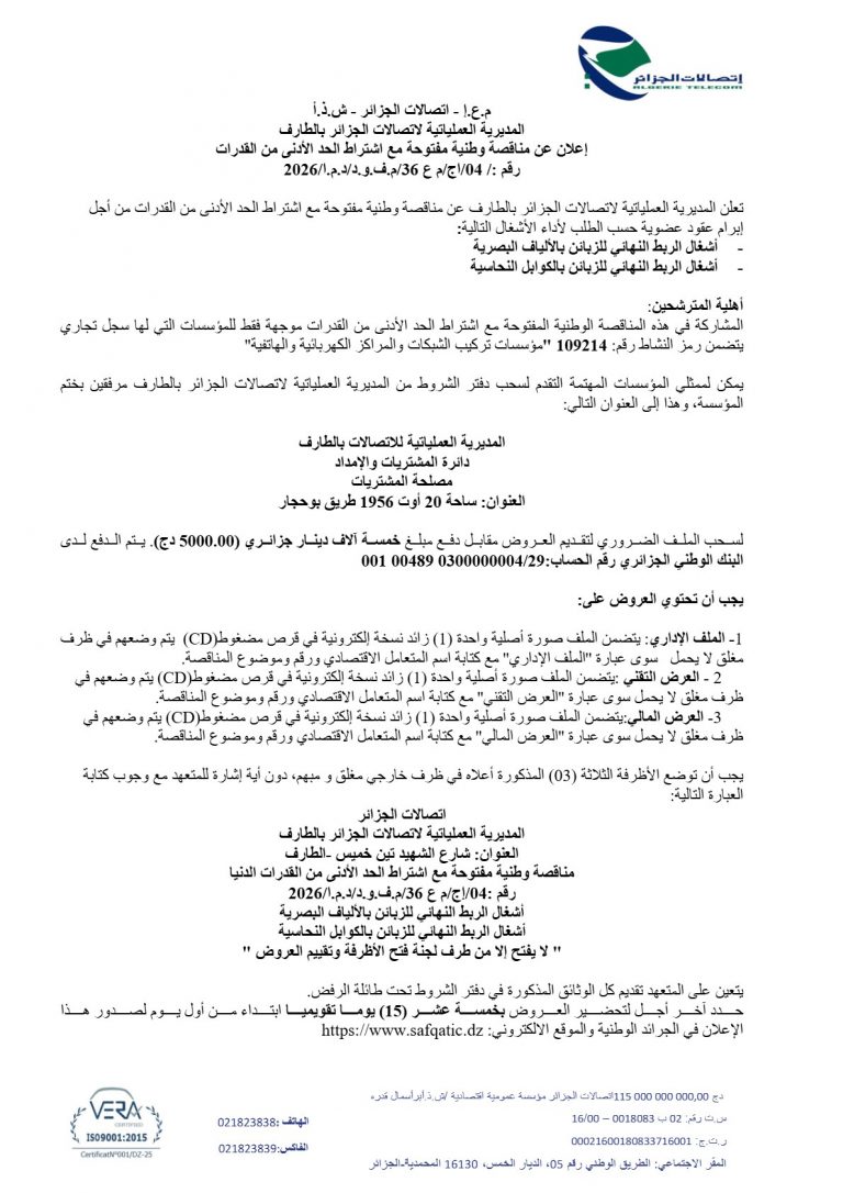 إعلان عن مناقصة وطنية مفتوحة