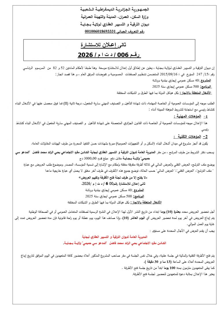إعلان للاستشارة