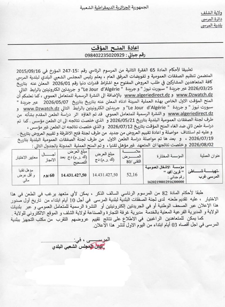 إعادة المنح المؤقت