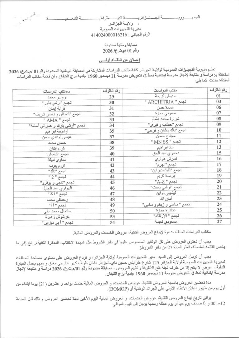 إعلان عن انتقاء أولي
