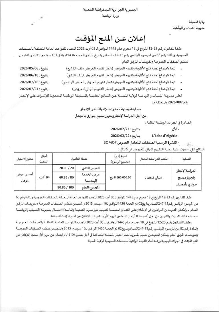 إعلان عن المنح المؤقت