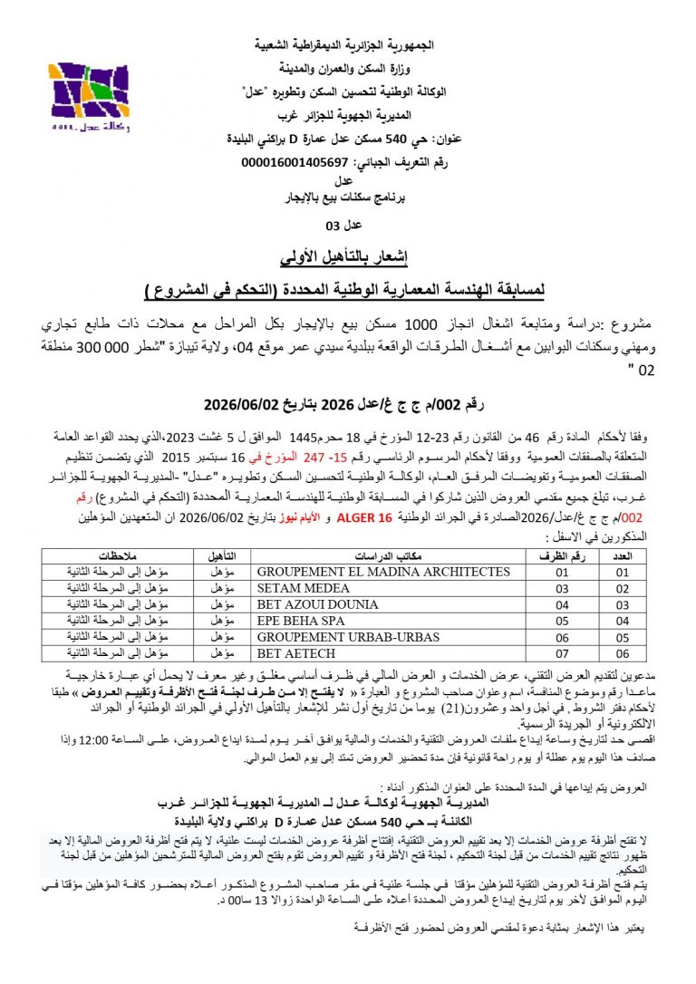إشعار بالتأهيل الأولى