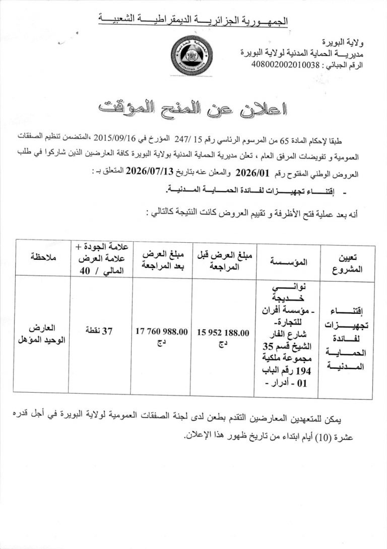 اعلان عن المنح المؤقت