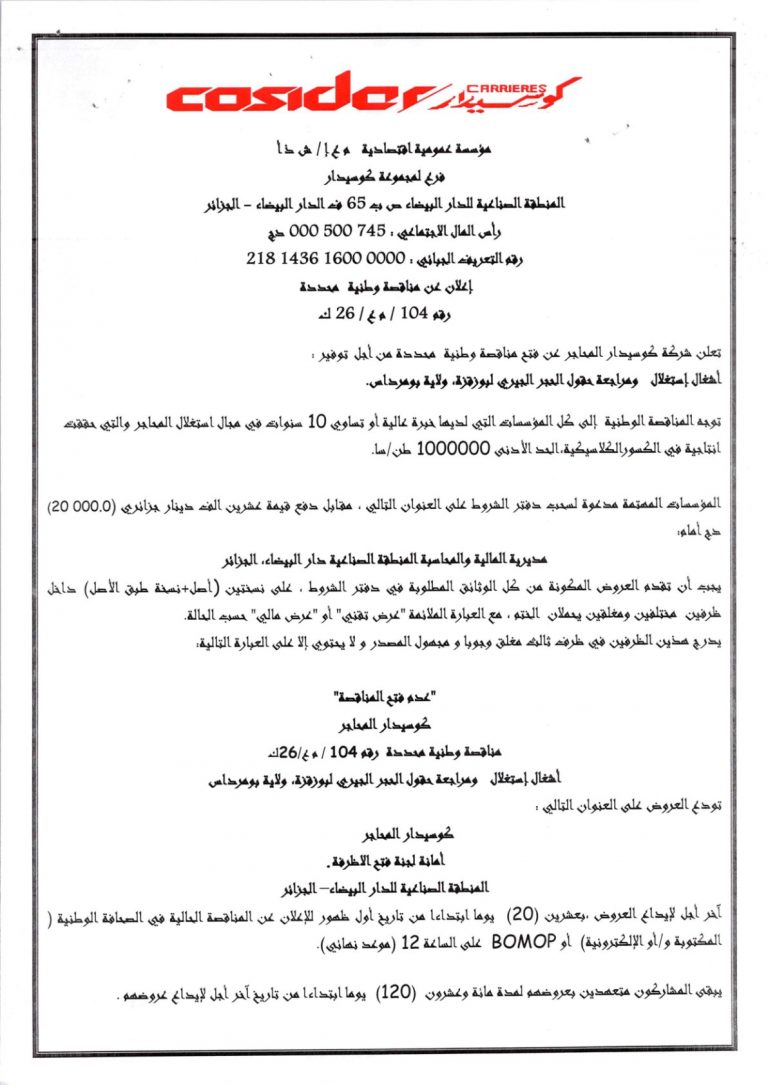 إعلان عن مناقصة وطنية محددة
