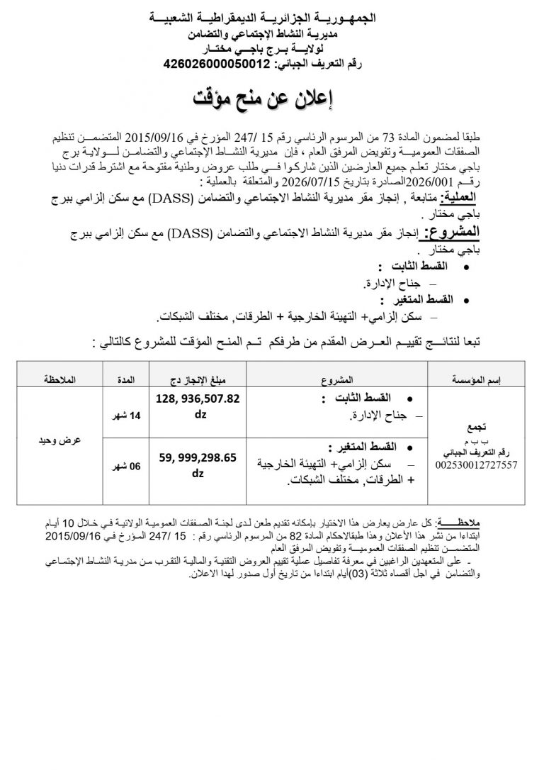 إعلان عن منح مؤقت