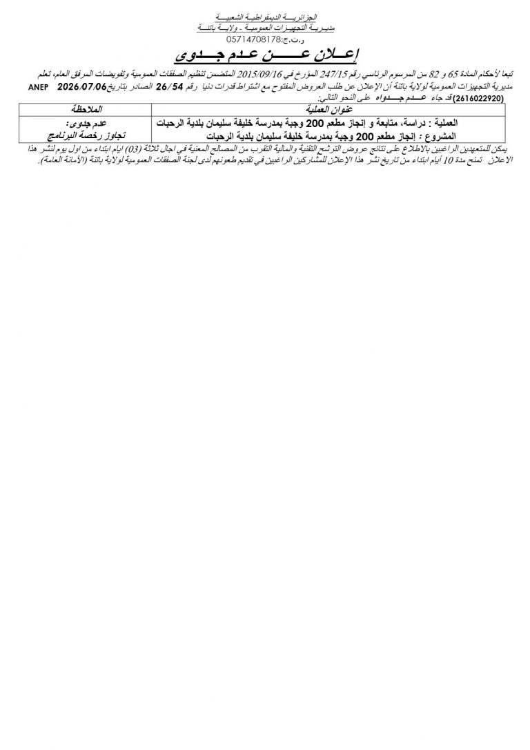 إعلان عن عدم جدوى