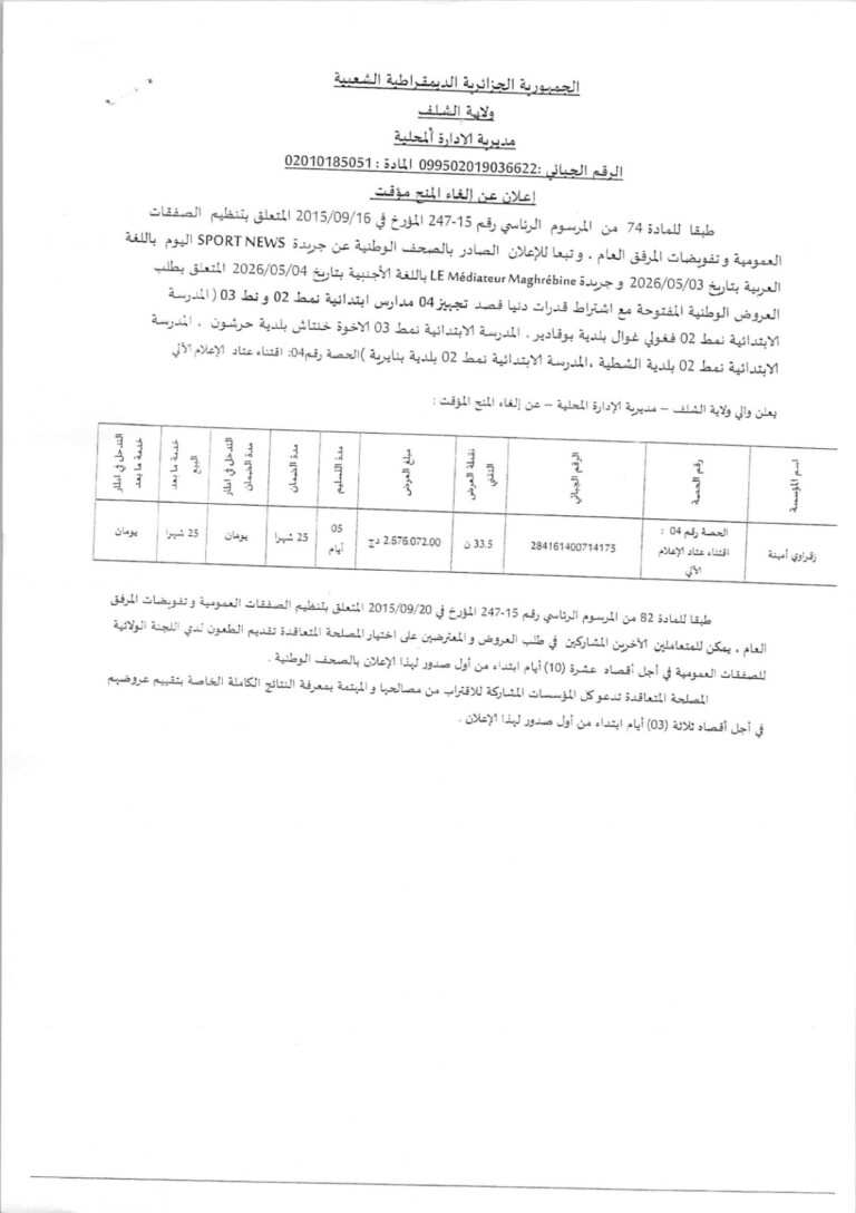 إعلان عن الغاء المنح مؤقت