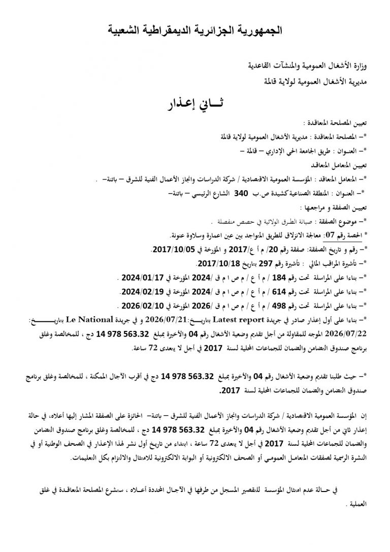 ثاني إعذار