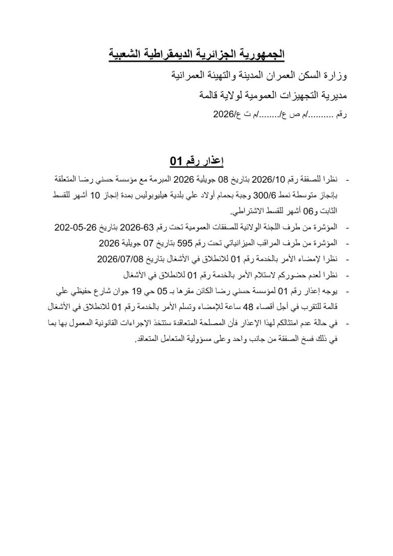 إعذار رقم 01