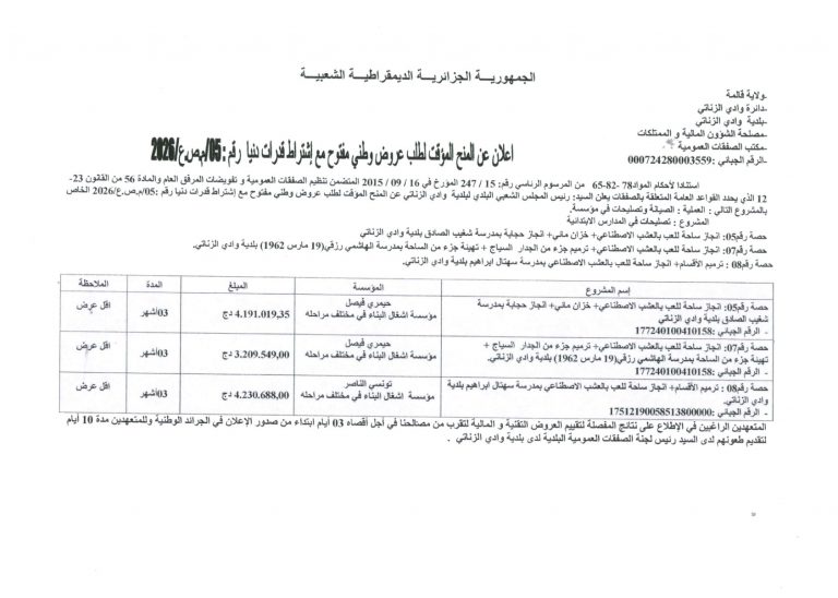 اعلان عن المنح المؤقت