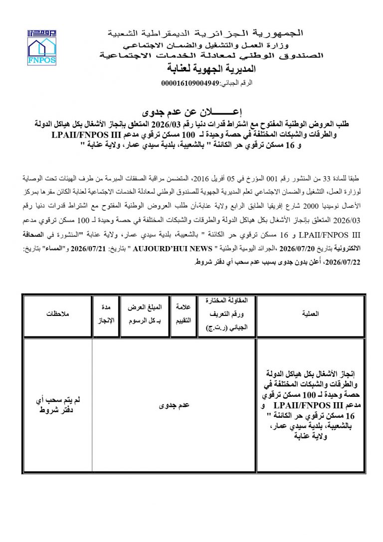 إعلان عن عدم جدوى