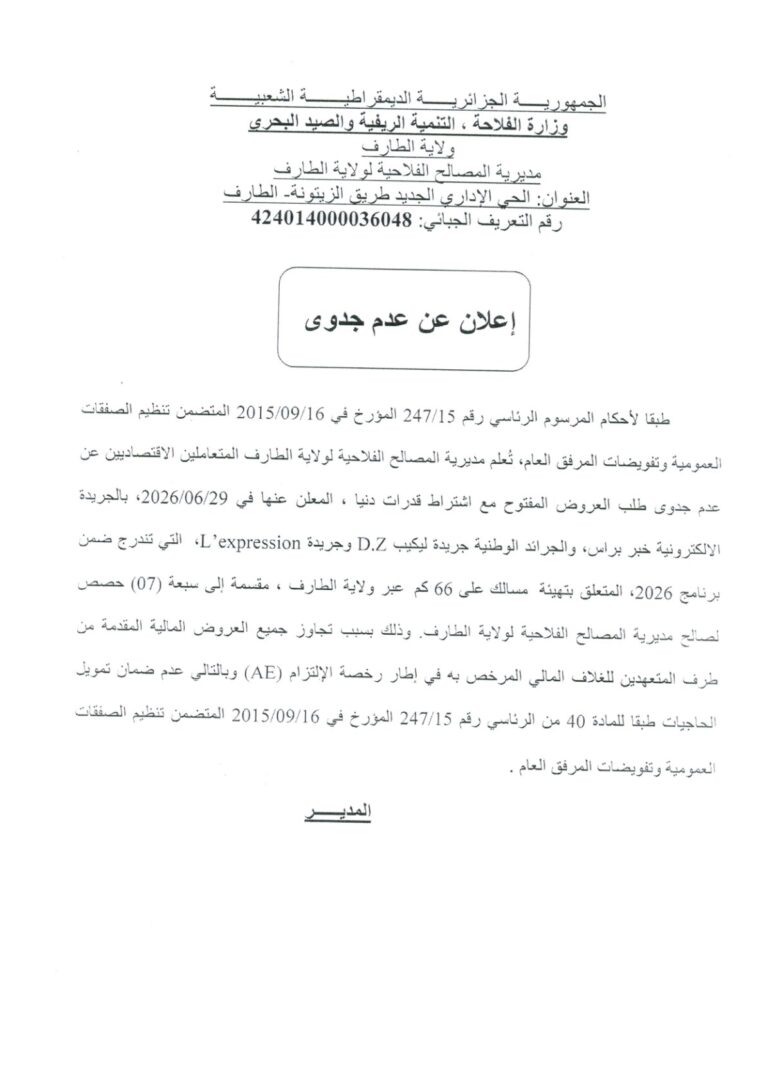 إعلان عن عدم جدوى