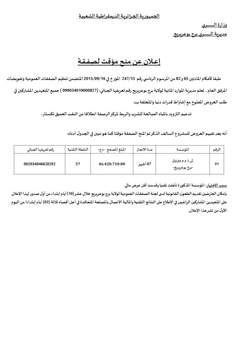 إعلان عن منح مؤقت لصفقة