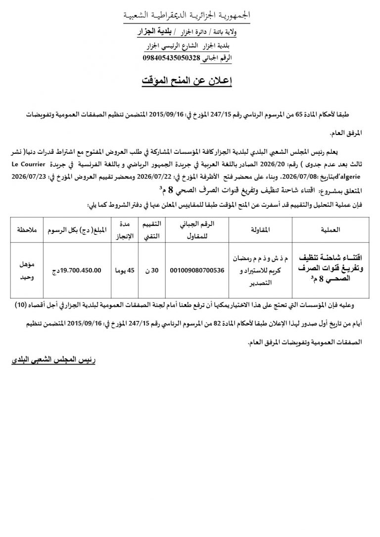 إعلان عن المنح المؤقت