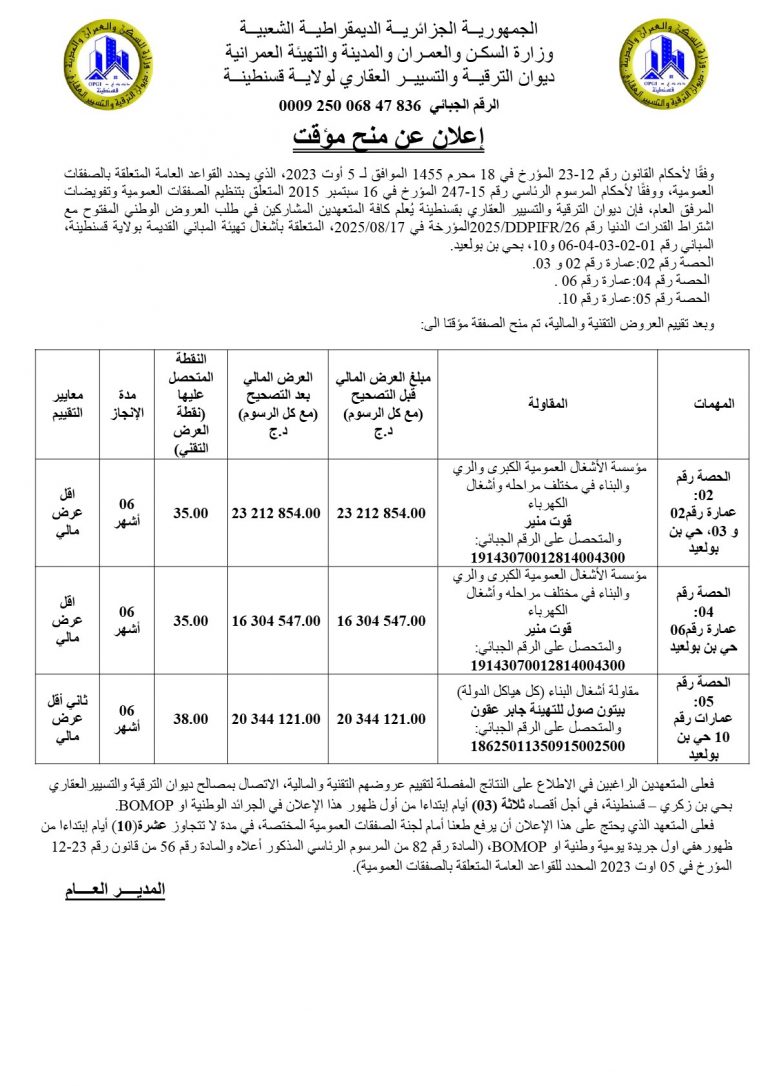 إعلان عن منح مؤقت