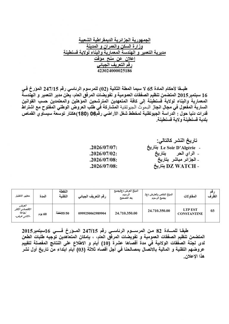 إعلان عن منح مؤقت