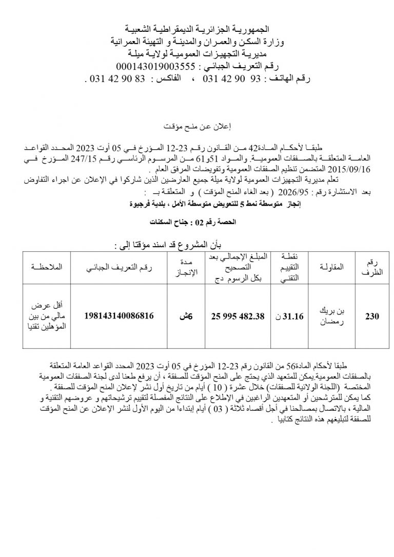 إعلان عن منح مؤقت