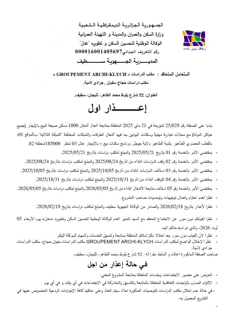 إعذار اول