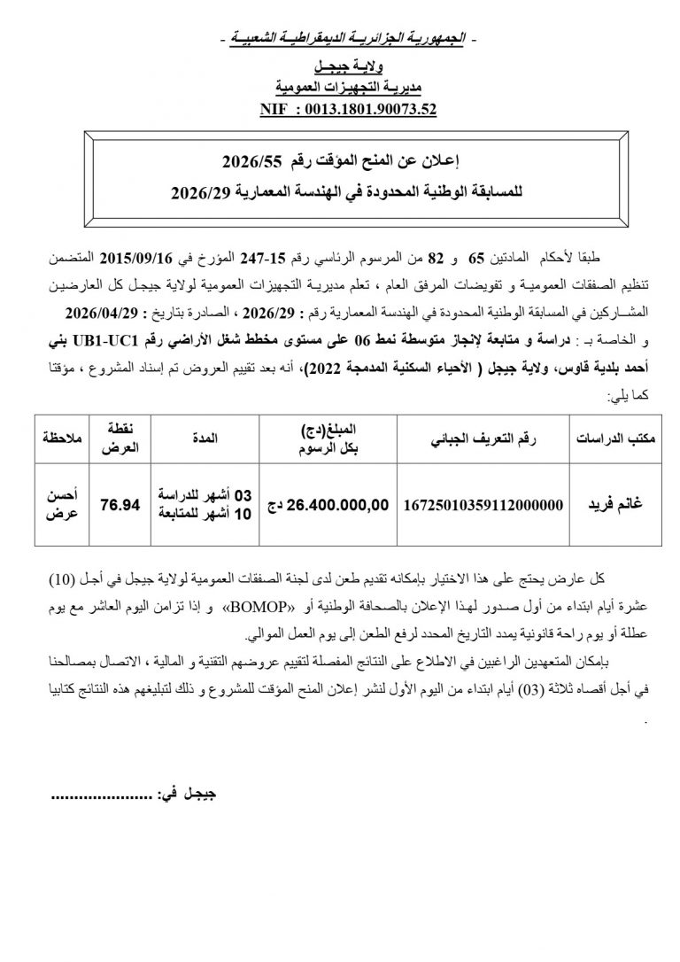 إعلان عن المنح المؤقت