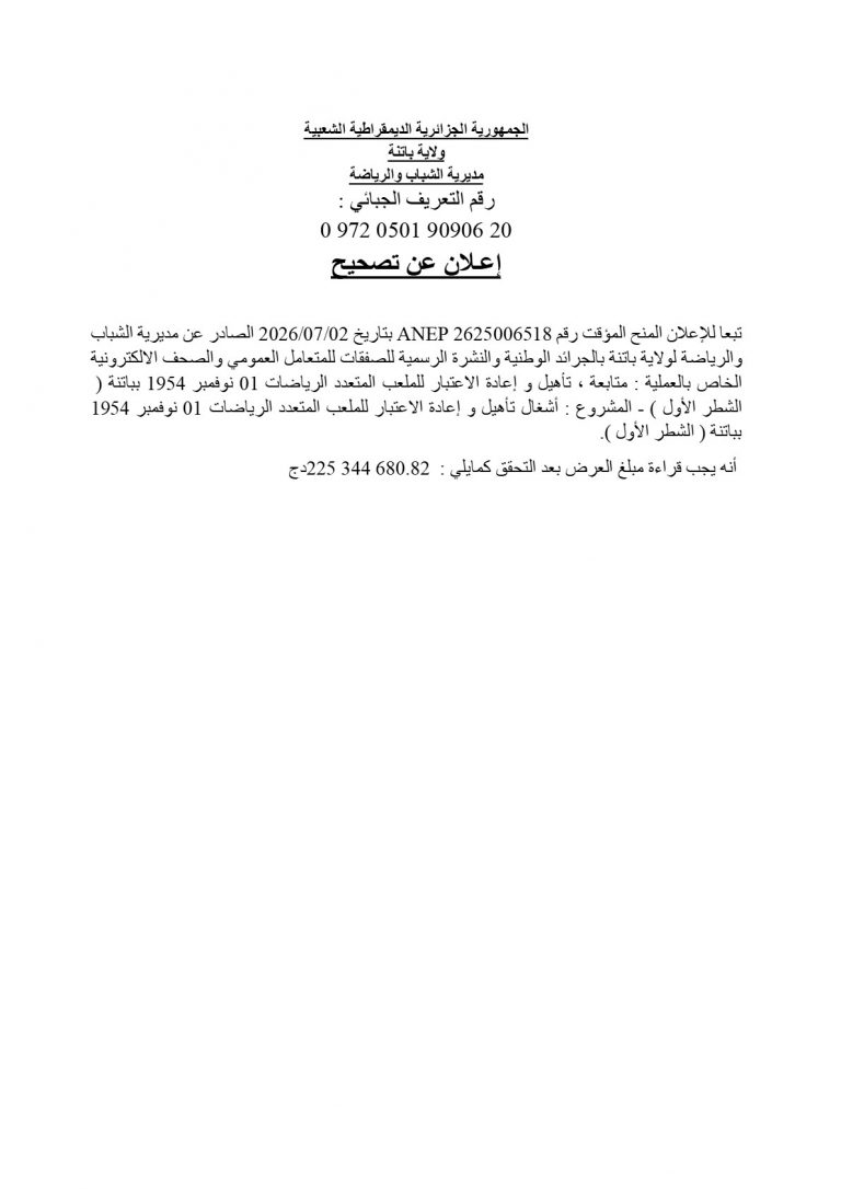 إعلان عن تصحيح