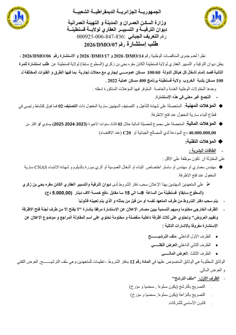 طلب إستشارة