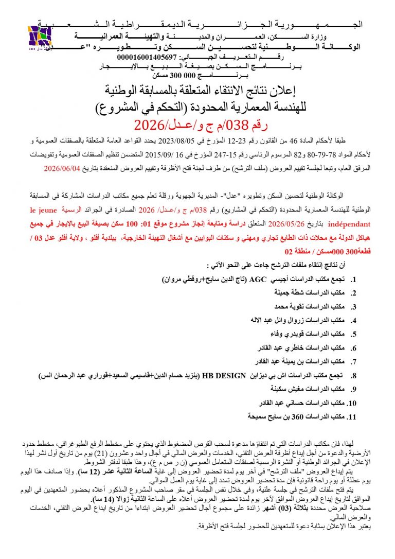 إعلان نتائج الانتقاء