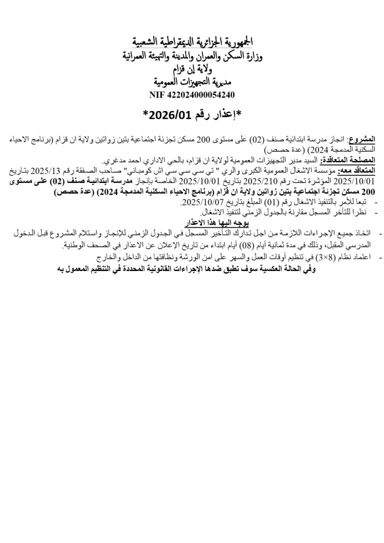 إعذار رقم 01